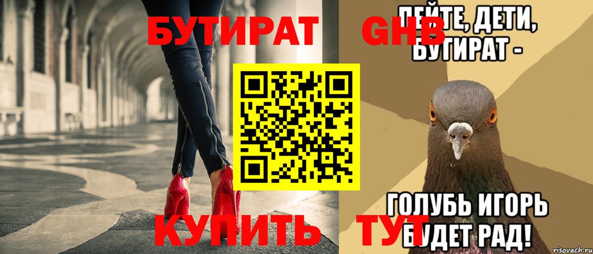 Бутират жидкий экстази  БУТИРАТ  Людиново  Вход с VPN 