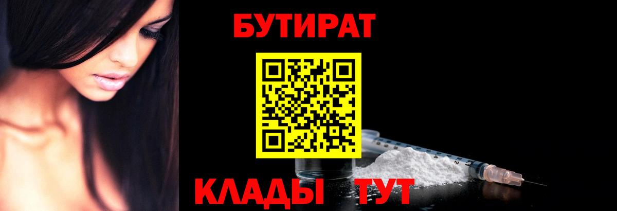 Бутират 1.4BDO Людиново