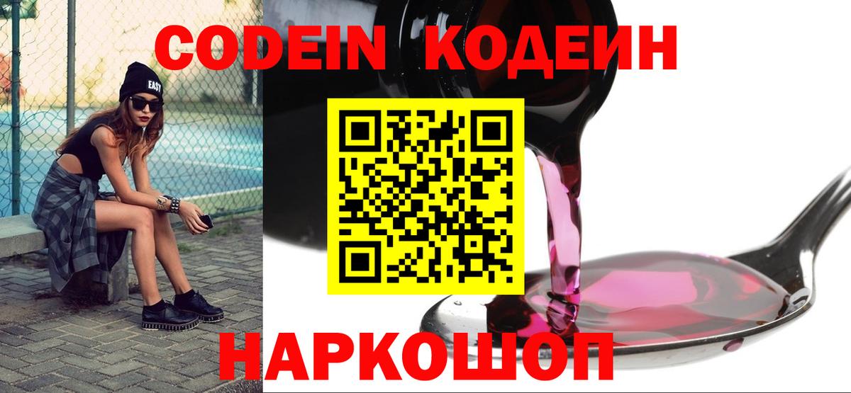 Кодеиновый сироп Lean Purple Drank  Вход с VPN  Кодеин Purple Drank  Людиново 