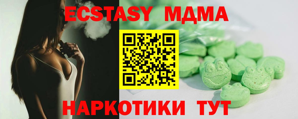 ЭКСТАЗИ MDMA Людиново