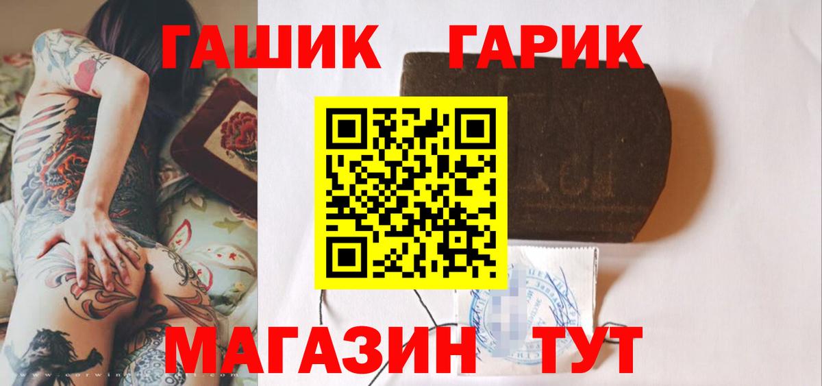 Людиново  ГАШ  Вход с VPN  Гашиш гашик 