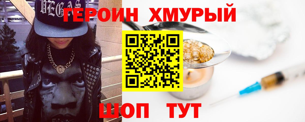 ГЕРОИН Афган Людиново