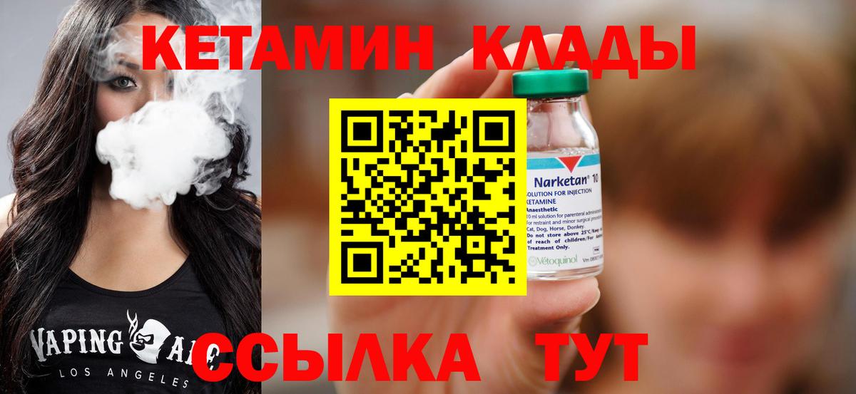 Кетамин VHQ Людиново