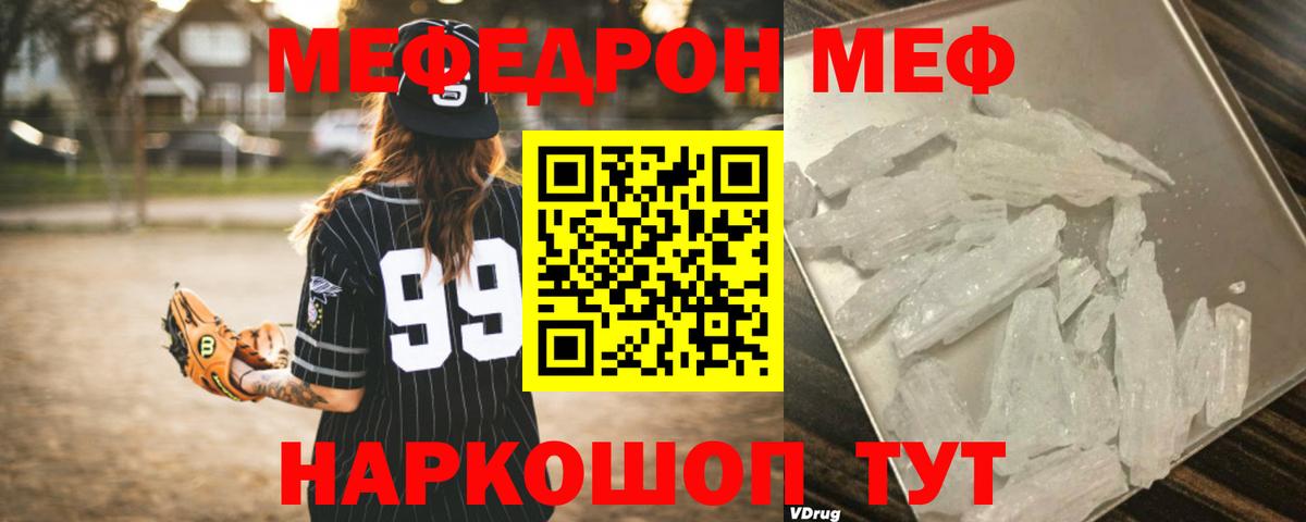 МЕФ кристаллы  Меф мука  МЕФ  ссылка на мегу маркетплейс  Вход с VPN  Людиново 